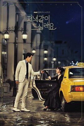 저녁 같이 드실래요