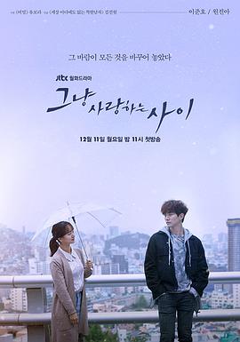 그냥 사랑하는 사이