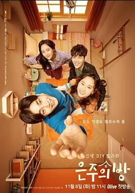 은주의 방
