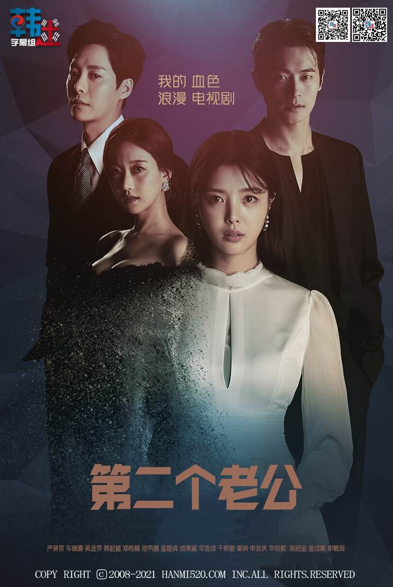 두번째 남편