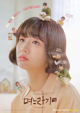 며느라기2