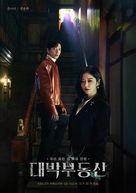 대박부동산