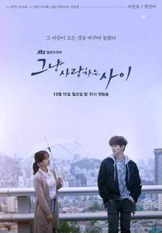 그냥 사랑하는 사이
