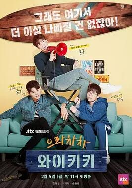 으라차차 와이키키 2