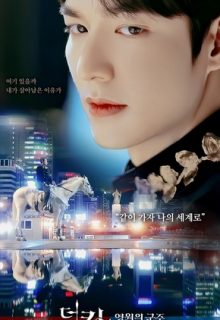 The King: Eternal Monarch