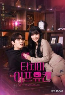 Touch Me If You Can (2020)