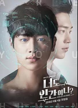 너도 인간이니?