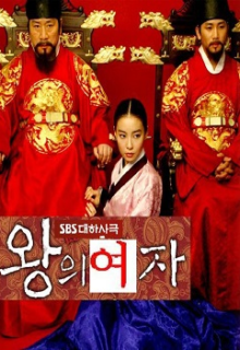 The King’s Woman (2003)