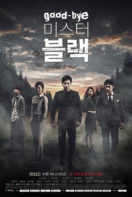 굿바이 미스터 블랙