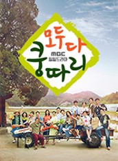 모두다 쿵따리